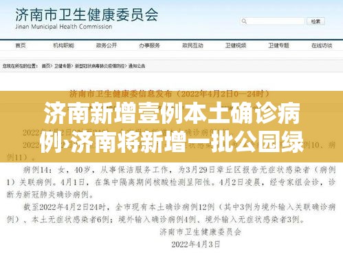 济南新增壹例本土确诊病例›济南将新增一批公园绿道