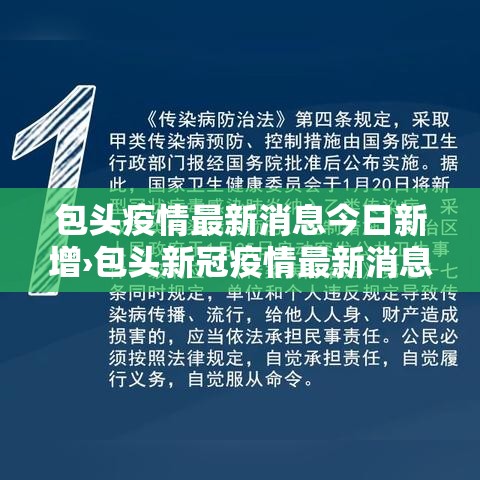 包头疫情最新消息今日新增›包头新冠疫情最新消息