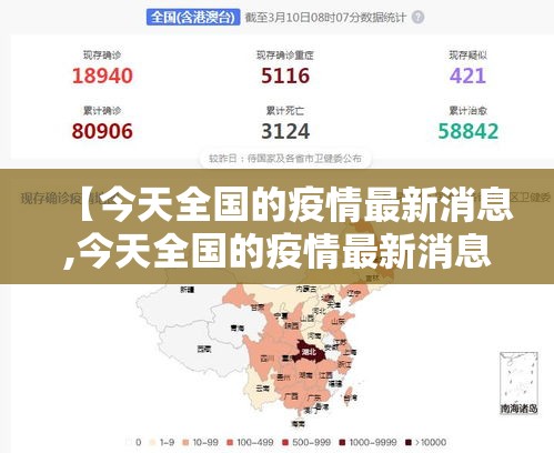 【今天全国的疫情最新消息,今天全国的疫情最新消息数据】