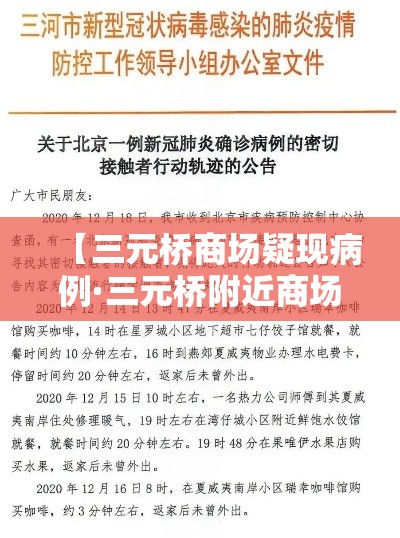 【三元桥商场疑现病例·三元桥附近商场哪个好】