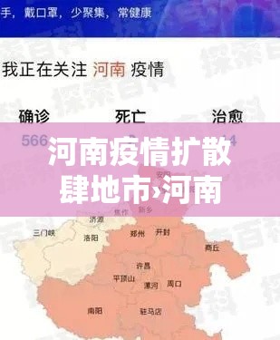 河南疫情扩散肆地市›河南一家無口人肆人患癌 医生提醒