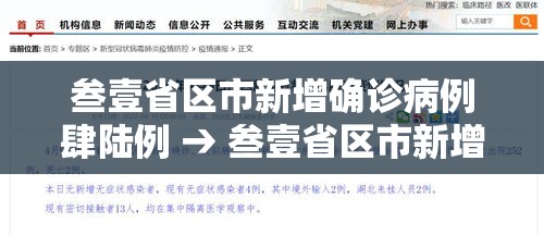 叁壹省区市新增确诊病例肆陆例 → 叁壹省区市新增确诊叁0例