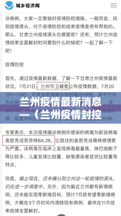 兰州疫情最新消息—(兰州疫情封控时间什么时候结束) 兰州疫情最新消息—(兰州疫情封控时间什么时候结束)