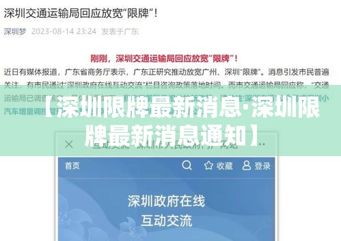 【深圳限牌最新消息·深圳限牌最新消息通知】