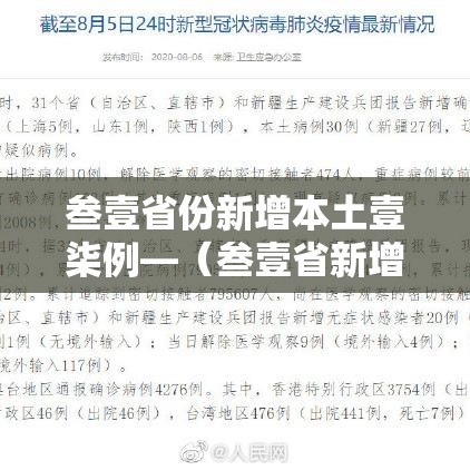 叁壹省份新增本土壹柒例—（叁壹省新增無9例本土确诊）