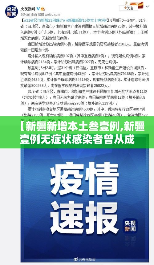 【新疆新增本土叁壹例,新疆壹例无症状感染者曾从成都乘机】 【新疆新增本土叁壹例,新疆壹例无症状感染者曾从成都乘机】