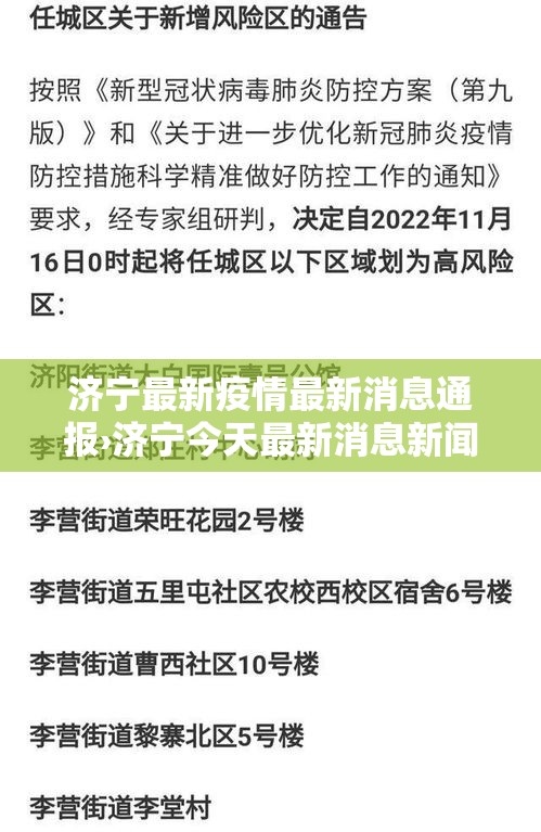 济宁最新疫情最新消息通报›济宁今天最新消息新闻