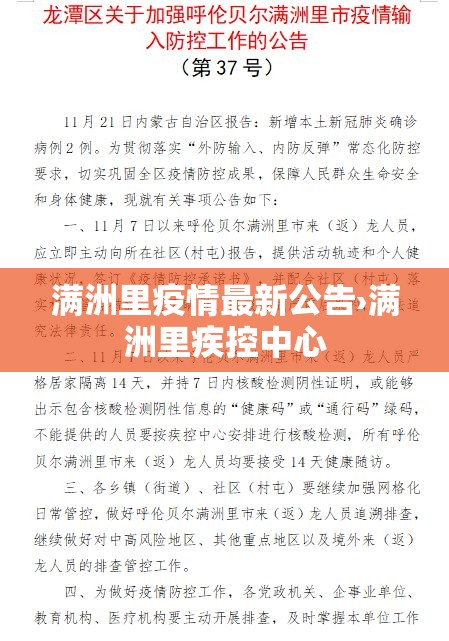 满洲里疫情最新公告›满洲里疾控中心