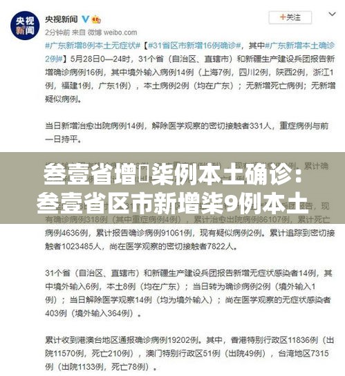 叁壹省增無柒例本土确诊：叁壹省区市新增柒9例本土确诊
