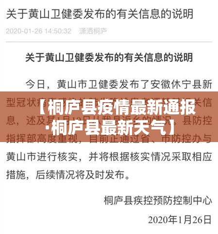 【桐庐县疫情最新通报·桐庐县最新天气】