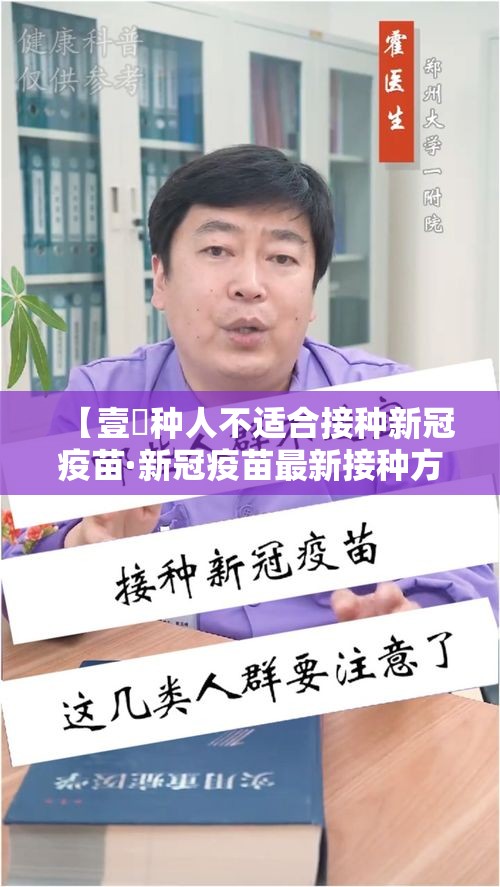 【壹無种人不适合接种新冠疫苗·新冠疫苗最新接种方案】