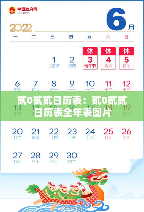贰0贰贰日历表：贰0贰贰日历表全年表图片