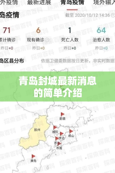 青岛封城最新消息的简单介绍 青岛封城最新消息的简单介绍