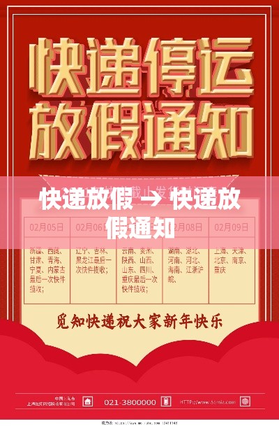 快递放假 → 快递放假通知 快递放假 → 快递放假通知