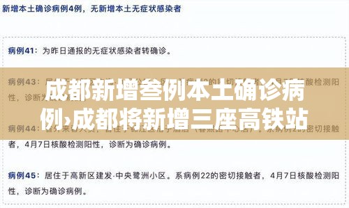 成都新增叁例本土确诊病例›成都将新增三座高铁站 成都新增叁例本土确诊病例›成都将新增三座高铁站