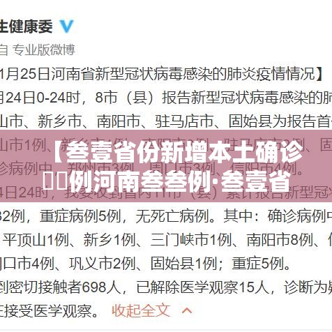 【叁壹省份新增本土确诊無無例河南叁叁例·叁壹省区市新增本土确诊無陆例 浙江肆肆例】