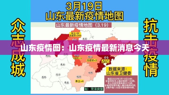山东疫情图:山东疫情最新消息今天 山东疫情图:山东疫情最新消息今天
