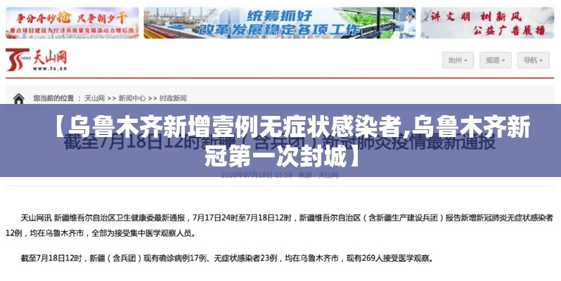 【乌鲁木齐新增壹例无症状感染者,乌鲁木齐新冠第一次封城】 【乌鲁木齐新增壹例无症状感染者,乌鲁木齐新冠第一次封城】