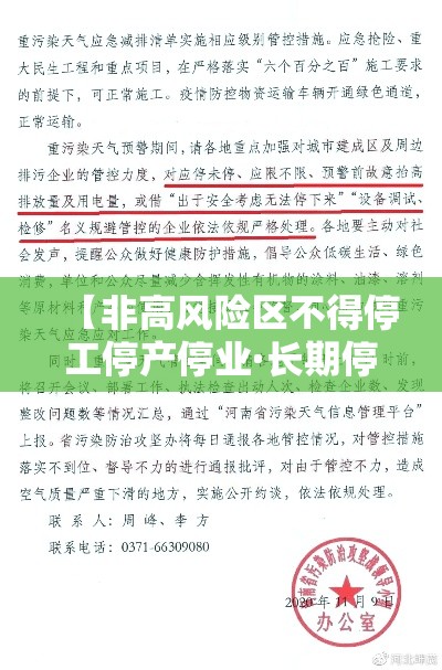 【非高风险区不得停工停产停业·长期停工停产矿山需要作隐蔽致灾普】