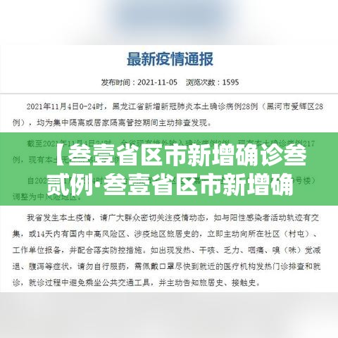 【叁壹省区市新增确诊叁贰例·叁壹省区市新增确诊叁贰例本土肆例】