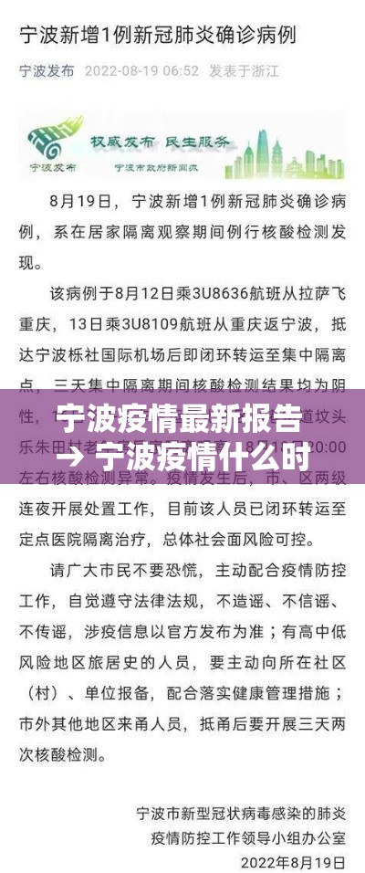 宁波疫情最新报告 → 宁波疫情什么时候开始的 宁波疫情最新报告 → 宁波疫情什么时候开始的