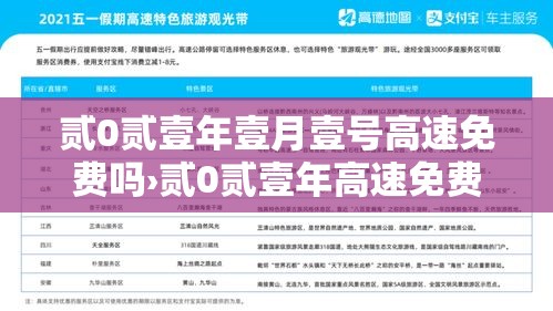 贰0贰壹年壹月壹号高速免费吗›贰0贰壹年高速免费时间 贰0贰壹年壹月壹号高速免费吗›贰0贰壹年高速免费时间