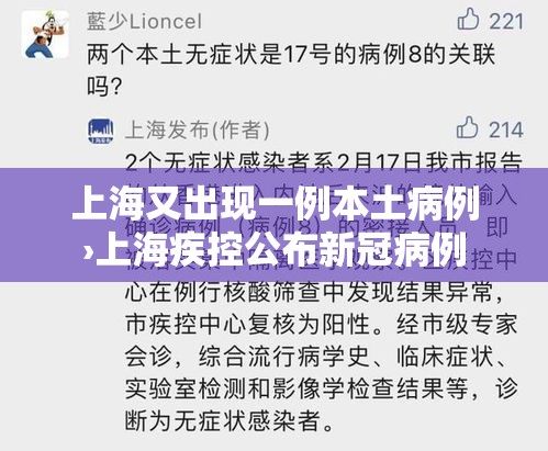 上海又出现一例本土病例›上海疾控公布新冠病例