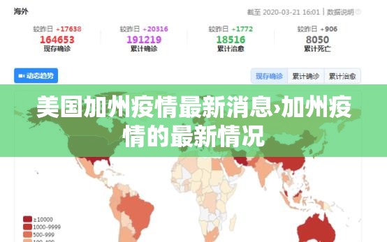 美国加州疫情最新消息›加州疫情的最新情况