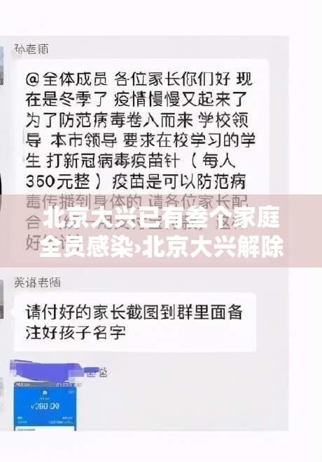 北京大兴已有叁个家庭全员感染›北京大兴解除持续低温预警 北京大兴已有叁个家庭全员感染›北京大兴解除持续低温预警