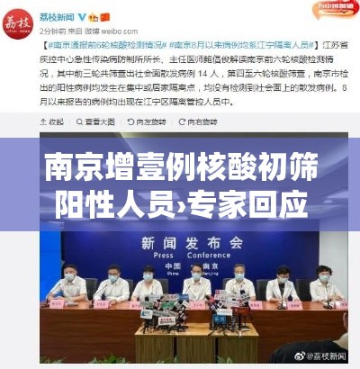 南京增壹例核酸初筛阳性人员›专家回应新冠核酸阳性率回升