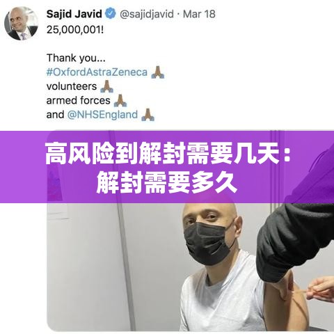 高风险到解封需要几天：解封需要多久