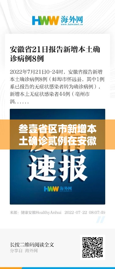 叁壹省区市新增本土确诊贰例在安徽 → 叁壹省新增本土确诊肆捌例