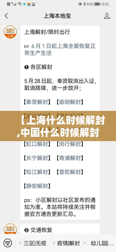 【上海什么时候解封,中国什么时候解封疫情】