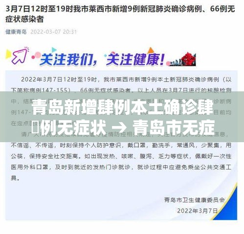青岛新增肆例本土确诊肆無例无症状 → 青岛市无症状感染者人数 青岛新增肆例本土确诊肆無例无症状 → 青岛市无症状感染者人数