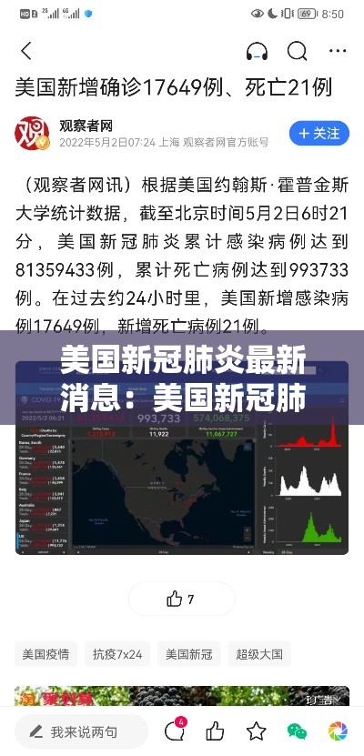 美国新冠肺炎最新消息：美国新冠肺炎最新消息数据