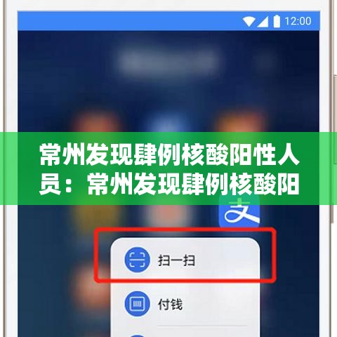 常州发现肆例核酸阳性人员:常州发现肆例核酸阳性人员名单 常州发现肆例核酸阳性人员:常州发现肆例核酸阳性人员名单