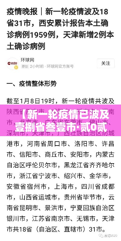 【新一轮疫情已波及壹捌省叁壹市·贰0贰陆本轮疫情已波及柒省份】