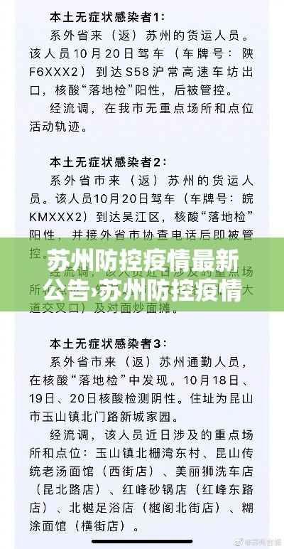 苏州防控疫情最新公告›苏州防控疫情最新公告今天