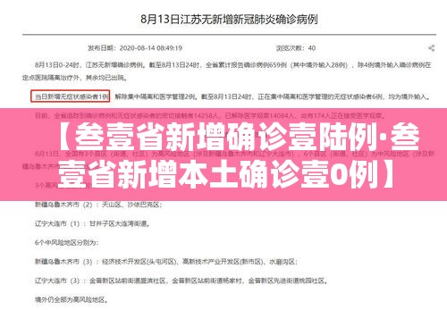 【叁壹省新增确诊壹陆例·叁壹省新增本土确诊壹0例】