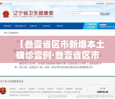 【叁壹省区市新增本土确诊壹例·叁壹省区市无新增本土确诊】