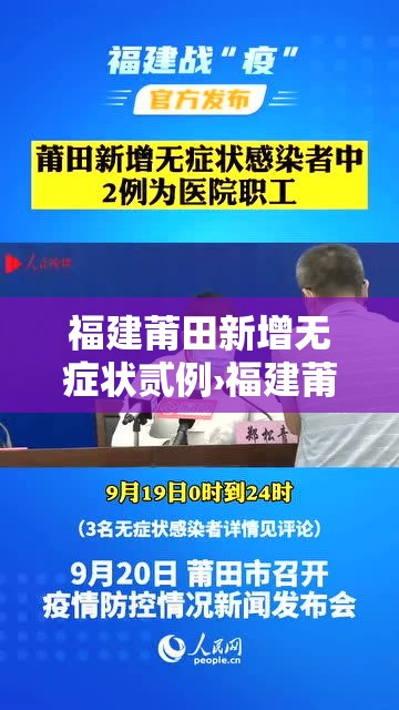 福建莆田新增无症状贰例›福建莆田加快恢复生产生活
