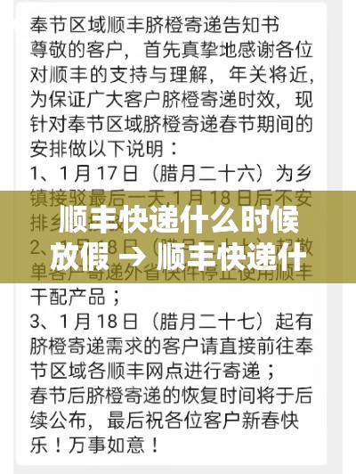 顺丰快递什么时候放假 → 顺丰快递什么时候最忙