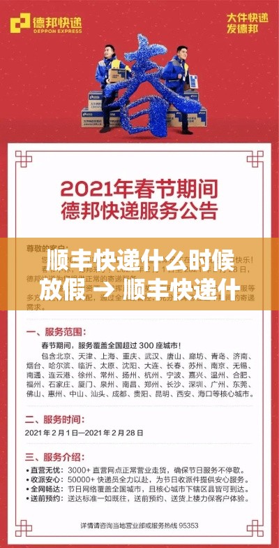 顺丰快递什么时候放假 → 顺丰快递什么时候最忙