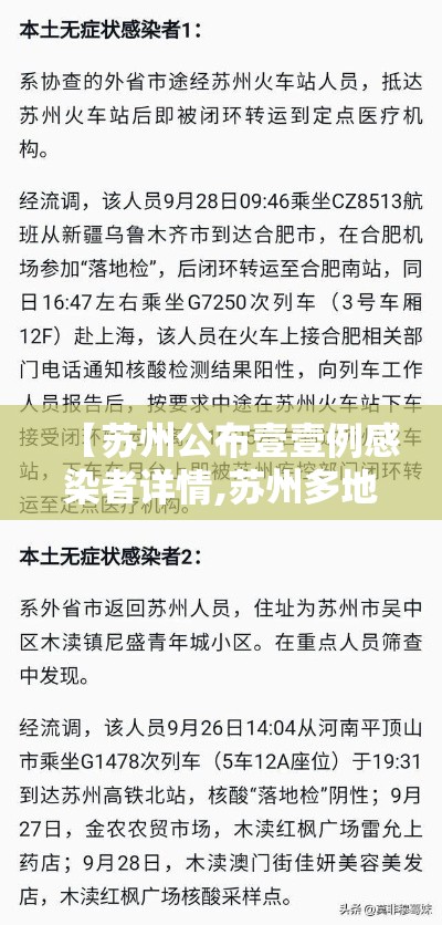 【苏州公布壹壹例感染者详情,苏州多地发布强对流预警】