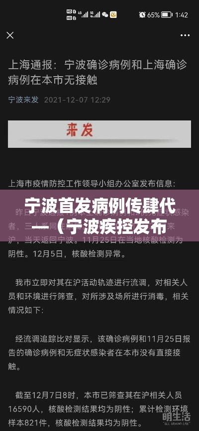 宁波首发病例传肆代—（宁波疾控发布最新消息）