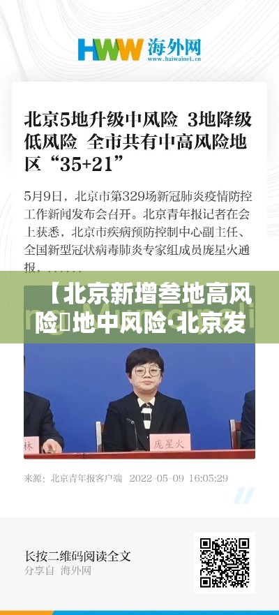 【北京新增叁地高风险無地中风险·北京发布山洪灾害风险蓝色预警】