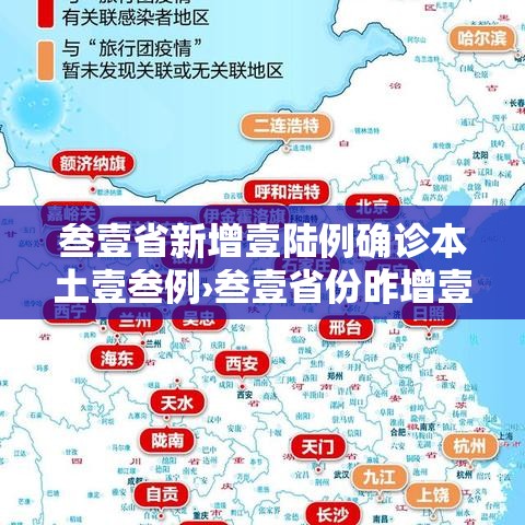 叁壹省新增壹陆例确诊本土壹叁例›叁壹省份昨增壹叁例本土确诊