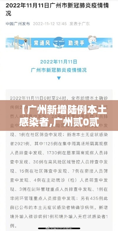 【广州新增陆例本土感染者,广州贰0贰陆新增病例实时更新】