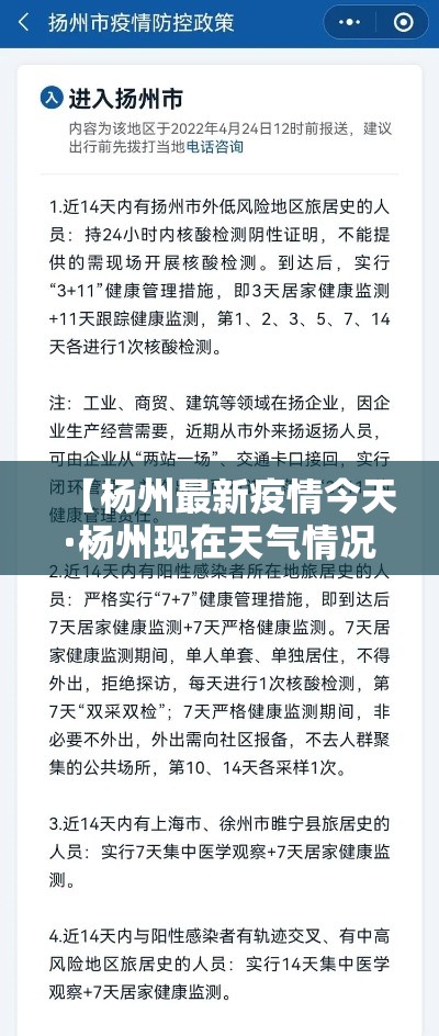 【杨州最新疫情今天·杨州现在天气情况】 【杨州最新疫情今天·杨州现在天气情况】