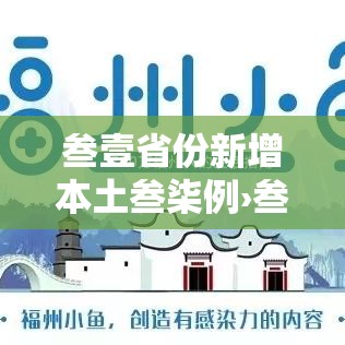 叁壹省份新增本土叁柒例›叁壹省昨增本土肆柒 叁叁壹例